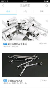 五金電商app開發(fā) 五金建材app制作 商城 模板 應用公園